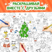 Раскраски-гиганты набор &laquo;Я рисую Новый год&raquo;, 2 шт.