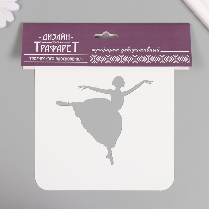Трафарет пластиковый "Танцовщица", 15х15 см