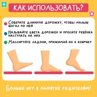 Развивающий набор «Массажная дорожка» Развивающий набор «Массажная дорожка»