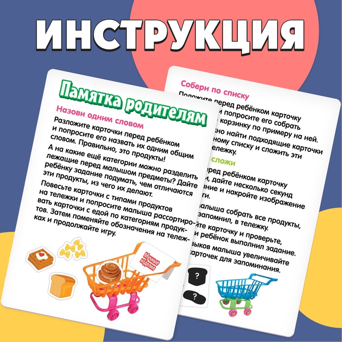 Развивающий набор «Разбери по тележкам» Развивающий набор «Разбери по тележкам»