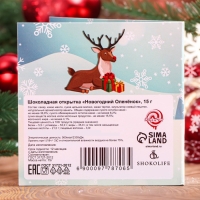 Новый год. Шоколадная открытка "Новогодний Оленёнок", 3 шт х 5 г Новый год. Шоколадная открытка "Новогодний Оленёнок", 3 шт х 5 г
