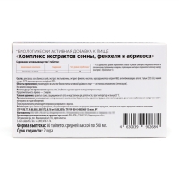 ЗдравСити Комплекс экстрактов Сенны, Фенхеля и Абрикоса таблетки 500 мг №30 ЗдравСити Комплекс экстрактов Сенны, Фенхеля и Абрикоса таблетки 500 мг №30