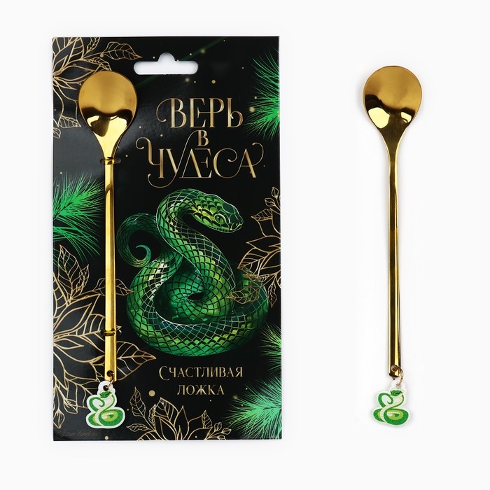 Ложка с пластиковым подвесом новогодняя «Верь в чудеса» на Новый год, 14,8 х 2,7 см Ложка с пластиковым подвесом новогодняя «Верь в чудеса» на Новый год, 14,8 х 2,7 см