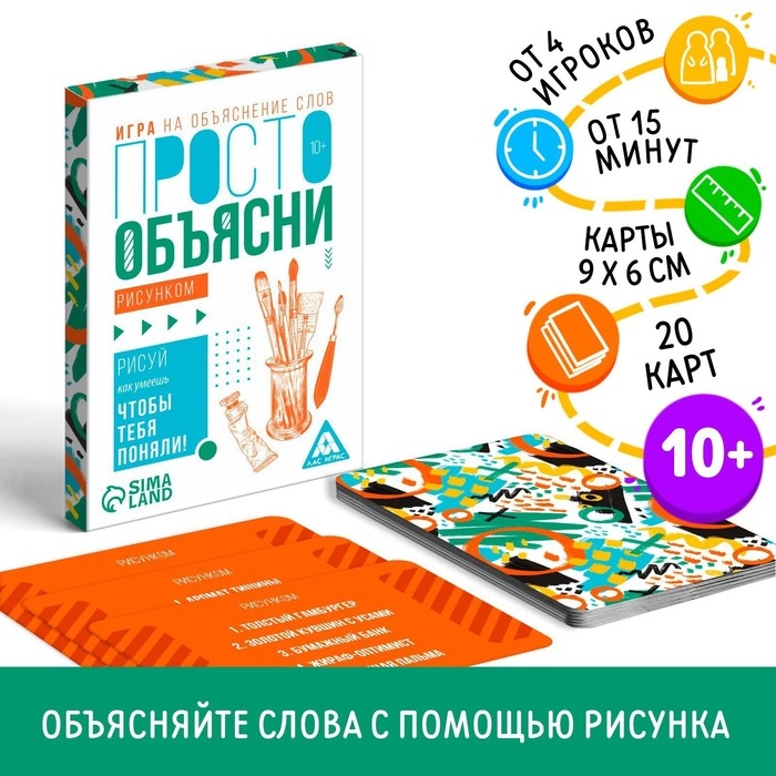 Настольная игра &laquo;Просто объясни рисунком&raquo;, 20 карт, 10+