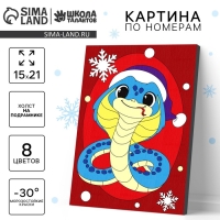 Картина по номерам на новый год на холсте с подрамником &laquo;Змейка в шапочке&raquo;, 21 х 15 см, символ года 2025