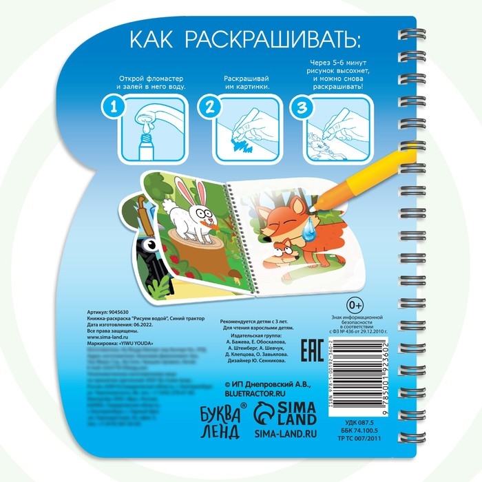 Книжка-раскраска &laquo;Рисуем водой&raquo;, Синий трактор