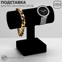 Подставка для часов, браслетов Queen fair, цепочек &laquo;Мини&raquo;, флок, 7&times;13,5&times;12,5 см, цвет чёрный