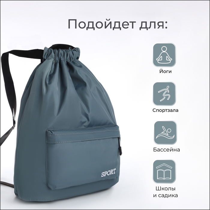 Мешок для обуви с карманом, цвет серый Мешок для обуви с карманом, цвет серый