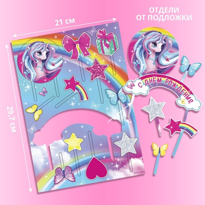 Топпер для торта &laquo;С Днём Рождения&raquo;, единорожка