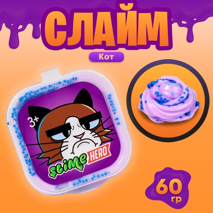 Слайм &laquo;Slime HERO. Кот&raquo;, сиреневый 60 г