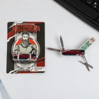 Флеш-карта на открытке &laquo;Настоящему мужчине&raquo;, 4 ГБ