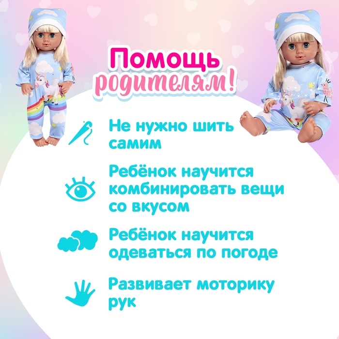 Одежда для пупса &laquo;Радужный единорог&raquo;: комбинезон, шапочка