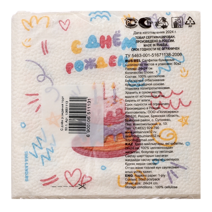 Салфетки бумажные однослойные Салфетки бумажные однослойные "С днём рождения" торт, 24х24 см, набор 50 шт.
