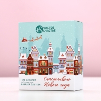 Подарочный набор ЧИСТОЕ СЧАСТЬЕ «Счастливого года»: гель для душа 100 мл и мочалка для тела, Новый Год Подарочный набор ЧИСТОЕ СЧАСТЬЕ «Счастливого года»: гель для душа 100 мл и мочалка для тела, Новый Год