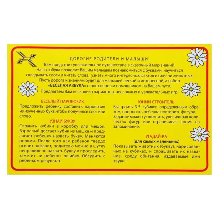 Набор резиновых кубиков «Весёлая азбука», 18 штук Набор резиновых кубиков «Весёлая азбука», 18 штук