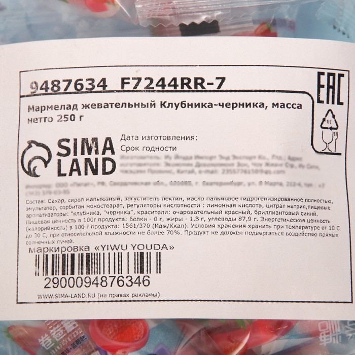 Мармелад жевательный Клубника-черника, 250 г