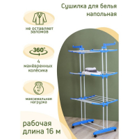 Сушилка для белья напольная трёхуровневая Доляна, 75(126)&times;64&times;170 см, рабочая длина 16 м, на колёсах