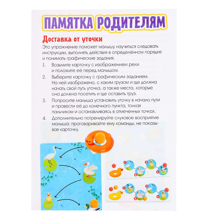 Развивающий набор «Помоги уточке», 3+ Развивающий набор «Помоги уточке», 3+