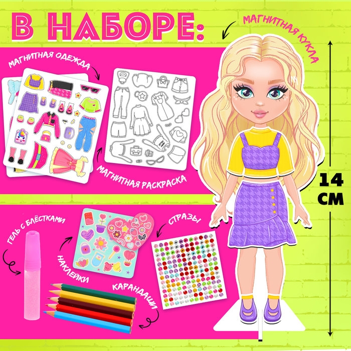 Магнитная игра &laquo;Модный домик:Лили&raquo;