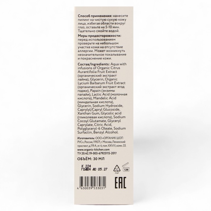 Мультикислотный пилинг 15% для лица Organic Kitchen Блогеры Адэль, 30 мл