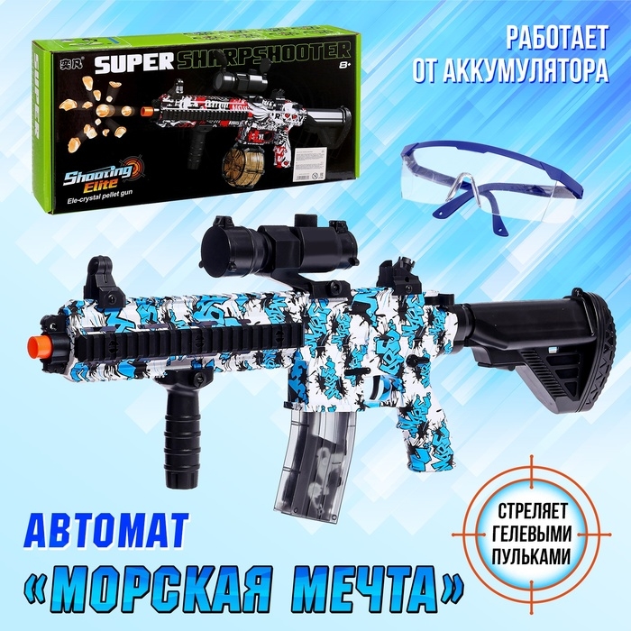 Автомат &laquo;Морская мечта&raquo;, стреляет орбизами, работает от аккумулятора 7,4 V