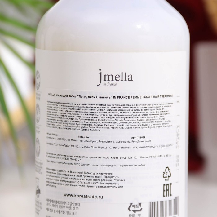 Маска для волос Jmella Маска для волос Jmella "Личи, лилия, ваниль" 500 мл.