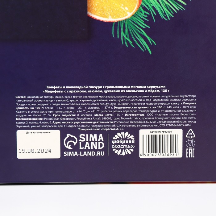 Конфеты грильяж &laquo;Яркого 2025&raquo; с арахисом, изюмом, цукатами из апельсина и мёдом, в коробке, 135 г.