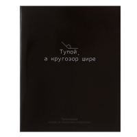 Тетрадь предметная Calligrata "На Чёрном", 48 листов в клетку Геометрия, со справочным материалом, обложка мелованный картон, УФ-лак, блок офсет Тетрадь предметная Calligrata "На Чёрном", 48 листов в клетку Геометрия, со справочным материалом, обложка мелованный картон, УФ-лак, блок офсет