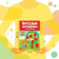 Наклейки &laquo;Весёлые кружочки. Изучаем цвета&raquo;, формат А4, 16 стр.