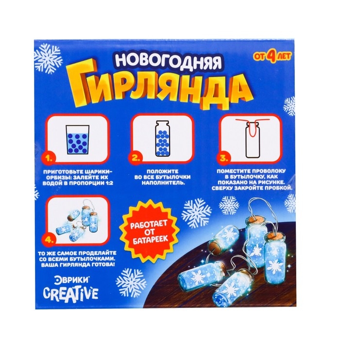 Набор для опытов «Новогодняя гирлянда», снежинки и шарики орбизы Набор для опытов «Новогодняя гирлянда», снежинки и шарики орбизы