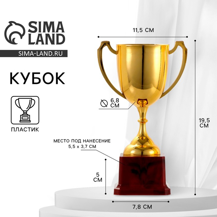 Кубок 116, наградная фигура, золото, подставка пластик, 19,5 &times; 11,5 &times; 7,8 см.