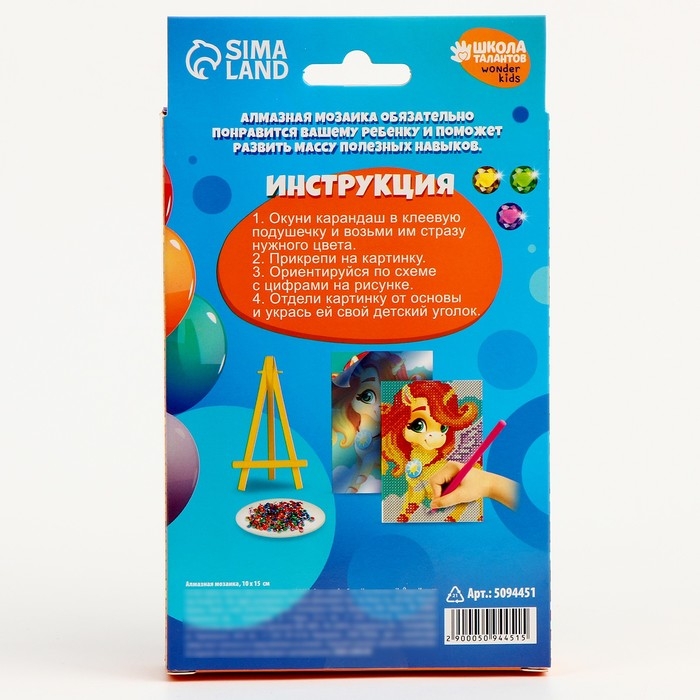 Алмазная мозаика с частичным заполнением на подставке для детей &laquo;Звёздный единорог&raquo;