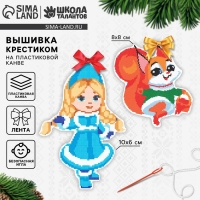 Вышивка крестиком на новый год на пластиковой канве «Снегурочка и бёлочка», новогодний набор для творчества Вышивка крестиком на новый год на пластиковой канве «Снегурочка и бёлочка», новогодний набор для творчества