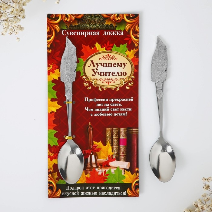 Ложка с фигурной ручкой «Лучшему учителю», 3 х 17 см. Ложка с фигурной ручкой «Лучшему учителю», 3 х 17 см.