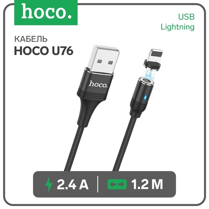 Кабель Hoco U76, USB - Lightning, 2,4 А, 1.2 м, магнитный, черный Кабель Hoco U76, USB - Lightning, 2,4 А, 1.2 м, магнитный, черный