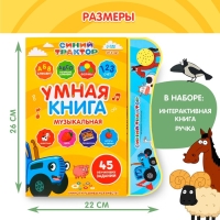 Музыкальная игрушка обучающая &laquo;Умная книга&raquo;, с интерактивной ручкой, звук, свет СИНИЙ ТРАКТОР