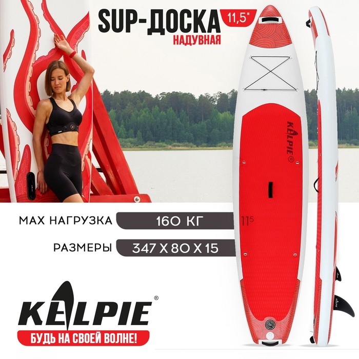 SUP доска надувная TOURING KELPIE 11.5 SUP доска надувная TOURING KELPIE 11.5", 347х80х15 см