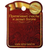 Монета сувенир &laquo;Удача, счастье и богатство&raquo;, d=2,5 см.