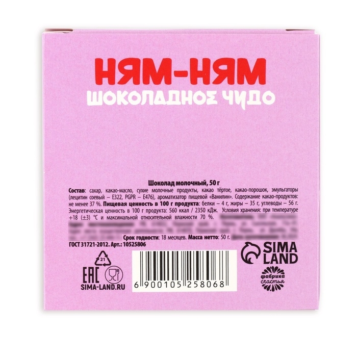 Шоколад в коробке "Сладкого нового года", 50 г