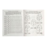 Рабочая тетрадь для детей 5-7 лет &laquo;Я составляю числа&raquo;, Колесникова Е. В.