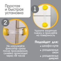 Набор блокираторов для дверей и ящиков, универсальные, гибкие, 2 шт., цвет желтый, Крошка Я Набор блокираторов для дверей и ящиков, универсальные, гибкие, 2 шт., цвет желтый, Крошка Я
