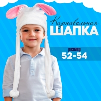 Карнавальная шапочка &laquo;Зайчик&raquo; размер: 52-54 см
