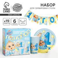 Набор бумажной посуды одноразовый С днём рождения. 1 годик&raquo;, 6 тарелок, 6 стаканов, 6 колпаков, 1 гирлянда, цвет голубой