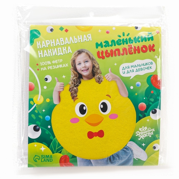Карнавальная накидка &laquo;Маленький цыплёнок&raquo;