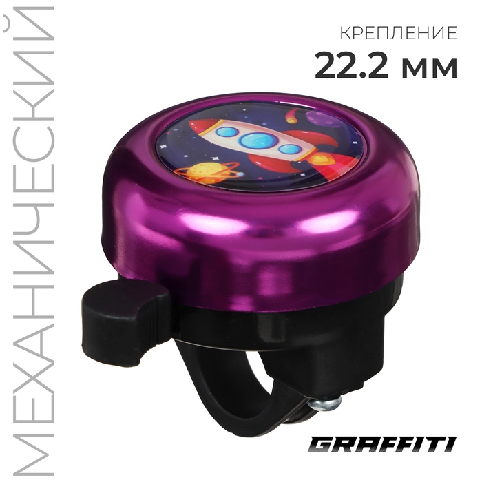 Звонок велосипедный GRAFFITI «Ракета» Звонок велосипедный GRAFFITI «Ракета»