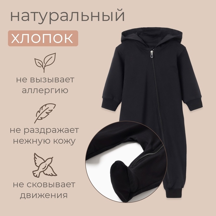 Комбинезон детский MINAKU цвет черный, рост 74-80 см