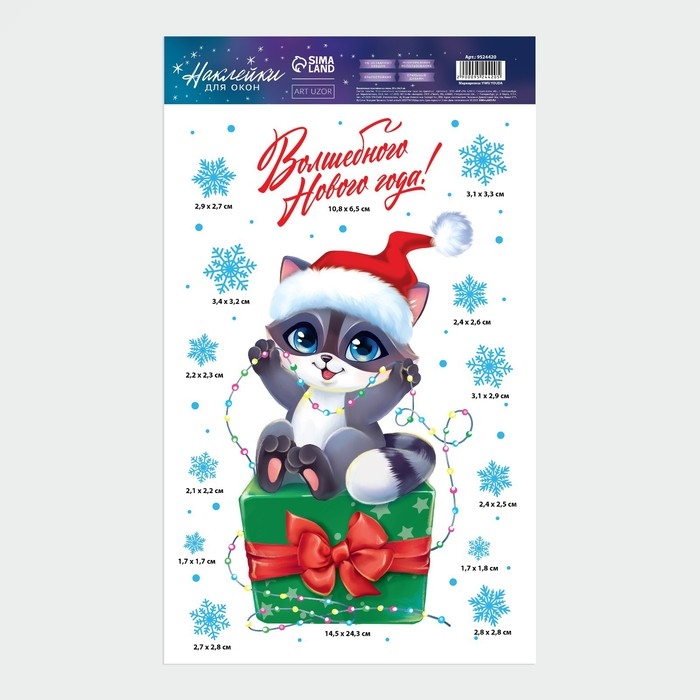 Наклейки новогодние на окна, виниловые &laquo;Волшебного праздника&raquo;, многоразовые, 20 х 34,5 см, Новый год