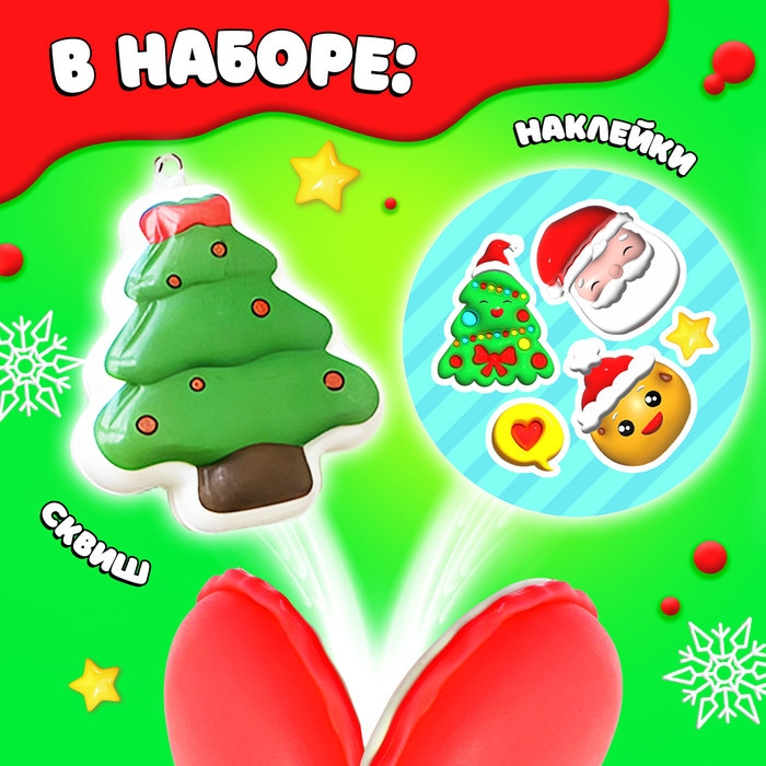 Игрушка-сюрприз &laquo;Мяк-жмяк&raquo;, новогодний