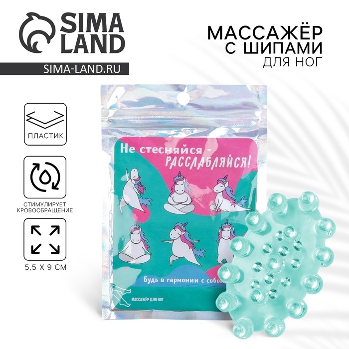 Массажёр для ног с шипами, роликовый «Не стесняйся-расслабляйся», 5,5 х 9 см Массажёр для ног с шипами, роликовый «Не стесняйся-расслабляйся», 5,5 х 9 см