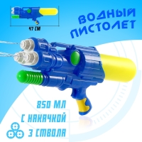 Водный пистолет &laquo;Трипл&raquo;, 3 ствола, с накачкой, 47 см